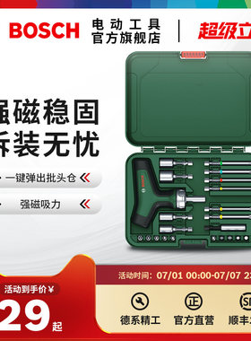 博世HT手动螺丝刀短柄棘轮螺丝T型通用螺丝批接杆12/18批头组套