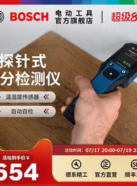 博世温湿度计传感器彩屏体型小巧探针式湿度水分仪 GMP 2-15