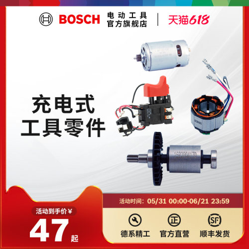 博世Bosch锂电工具零件马达