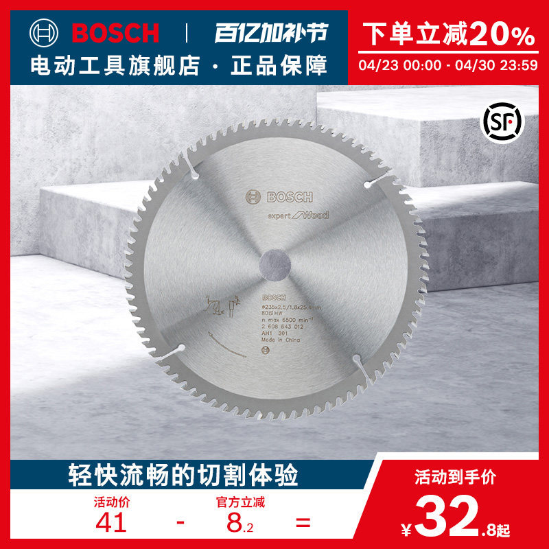 博世BOSCH木工圆锯片交替齿轻松切割流畅体验适用于电圆锯