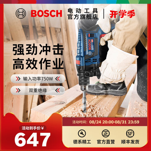 博世冲击钻两用正反调速电动工具