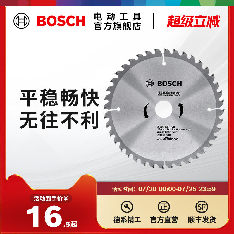 博世BOSCH木工铝用圆锯片交替齿轻松切割流畅体验适用于电圆锯