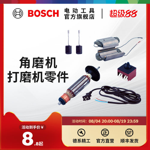 博世bosch磨机切割抛光零件