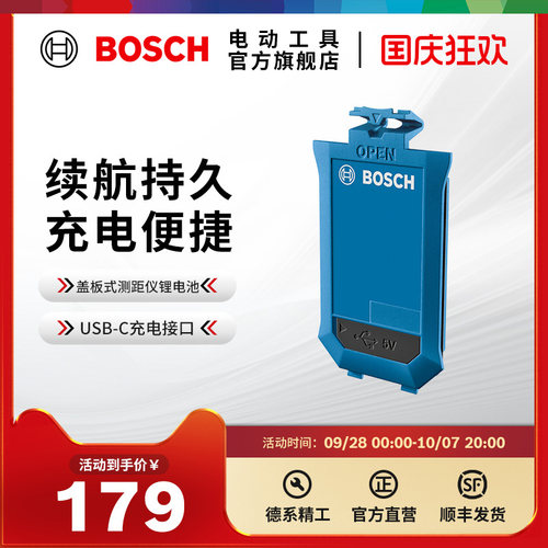 博世绿光测距仪适配锂电池