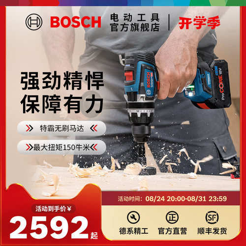 博世重载级无刷电钻起子机