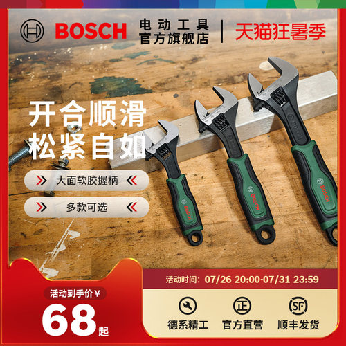博世HT 手动工具活动扳手软胶防滑手柄3件活动扳手组套