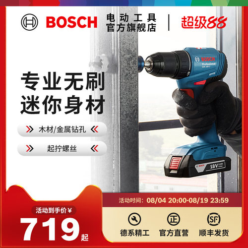 新品上市博世无刷手电钻