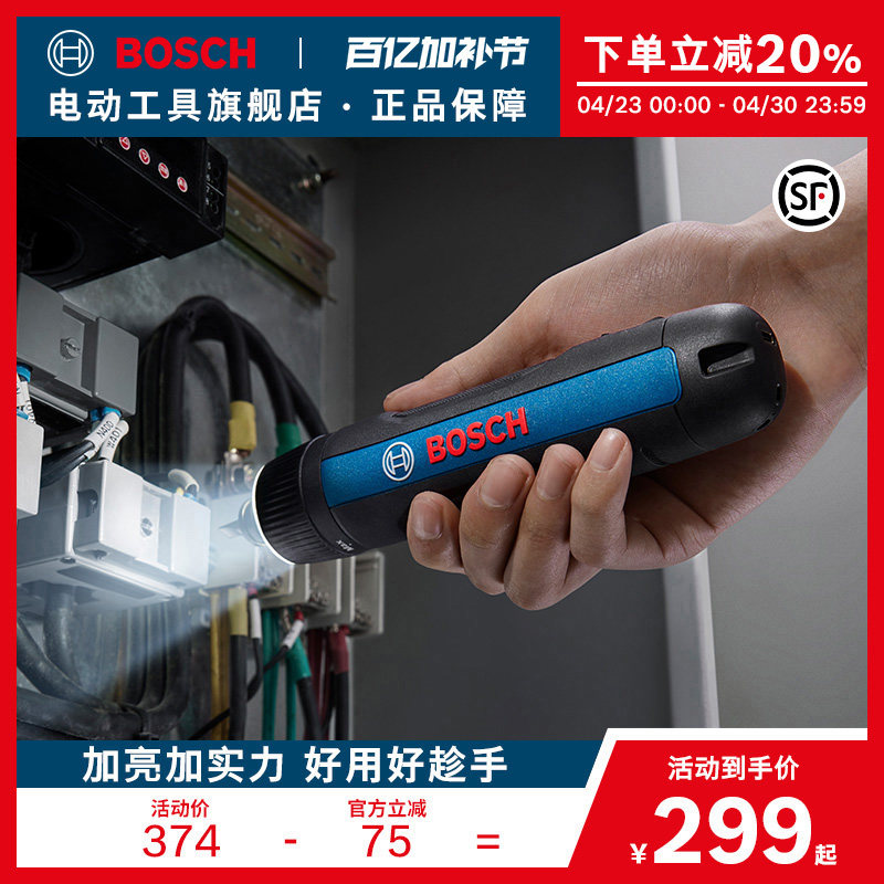 博世电动锂电螺丝刀迷你充电式起子机多功能电螺丝批工具BoschGo3