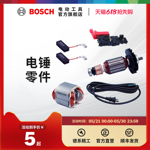 博世bosch配件定子电动工具