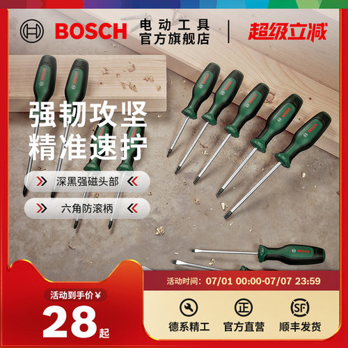 博世HT手动工具十字螺丝刀十米字螺丝刀梅花螺丝刀组消磁器组套