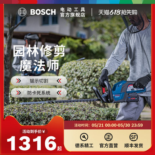 博世园林园艺剪刀剪花枝修枝剪刀绿篱修枝机GHE 18V-60