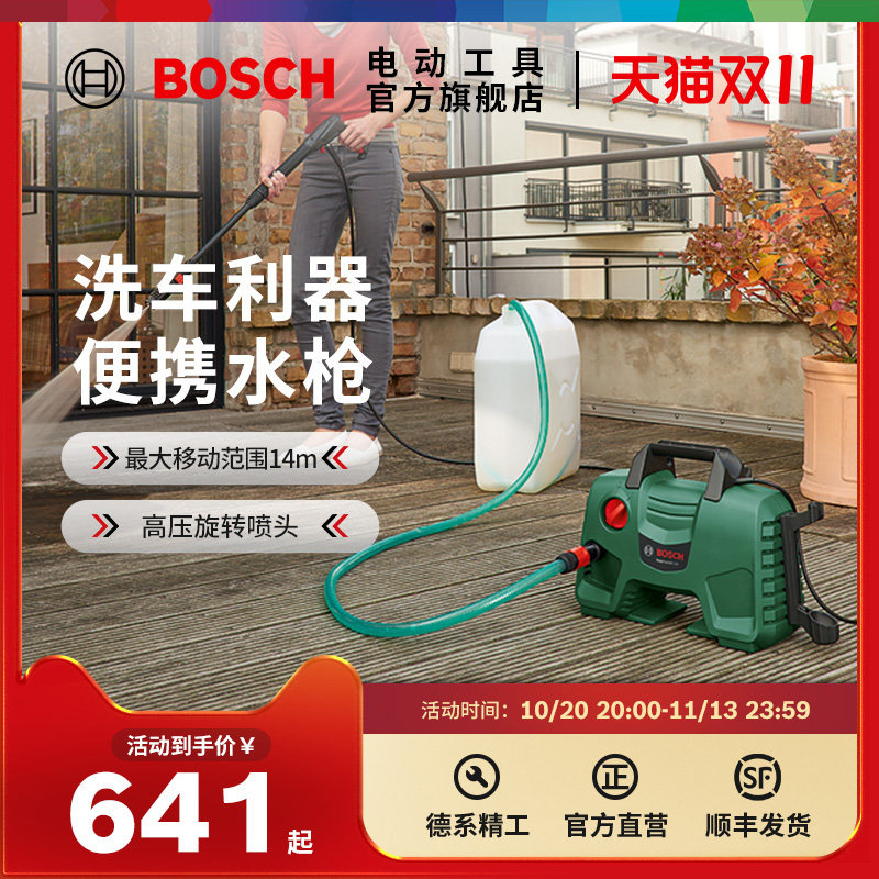 博世高压洗车机清洗机冲洗地面家用便携大功率水枪水泵庭院清洗机