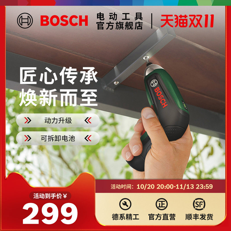 【新品】博世IXO8锂电起子机充电式电动螺丝刀小型家用