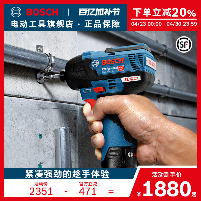博世无刷冲击起子电动工具充电式冲击起子机电动螺丝刀GDR12V-EC