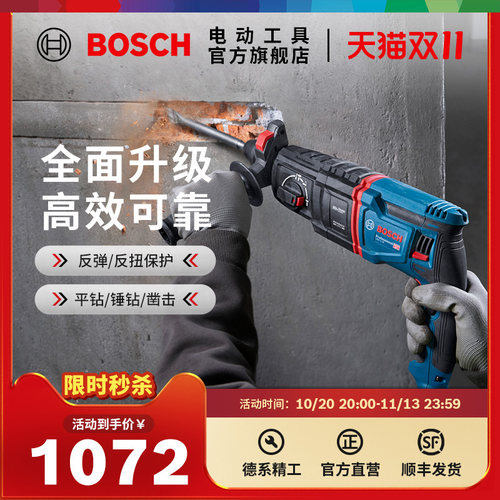 博世多功能电动工具正反无级变速大功率重载级电锤GBH2-26