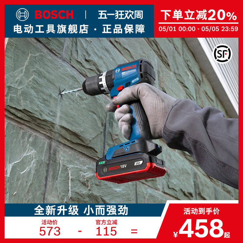 【新品】博世专业无刷锂电冲击钻大扭力电动工具螺丝刀GSB 18V-52