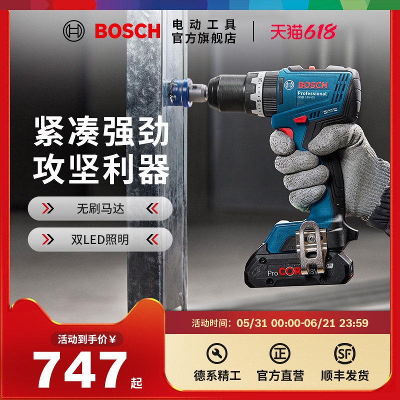 博世锂电无刷手电钻冲击钻多功能电动螺丝刀GSB/GSR 18v-65