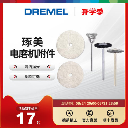 琢美电磨机抛光毡附件尼龙