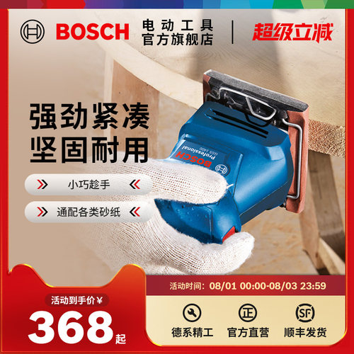 博世平板砂纸机墙面打磨机