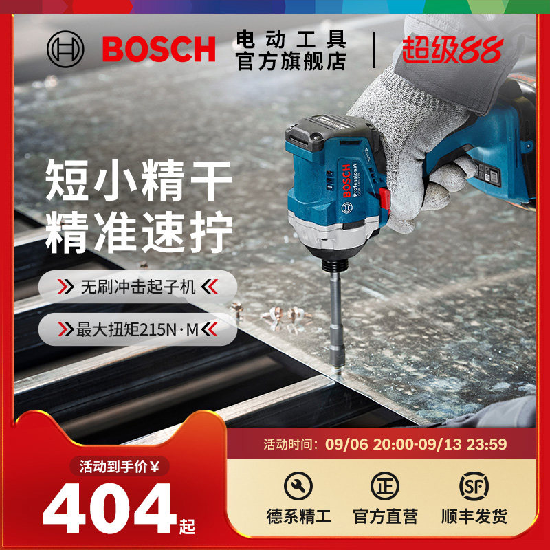 博世无刷冲击起子机专业电动工具锂电螺丝刀木工工具 GDR 18V-215