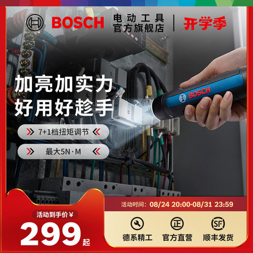 新品Boschgo3智能照明自动夹持