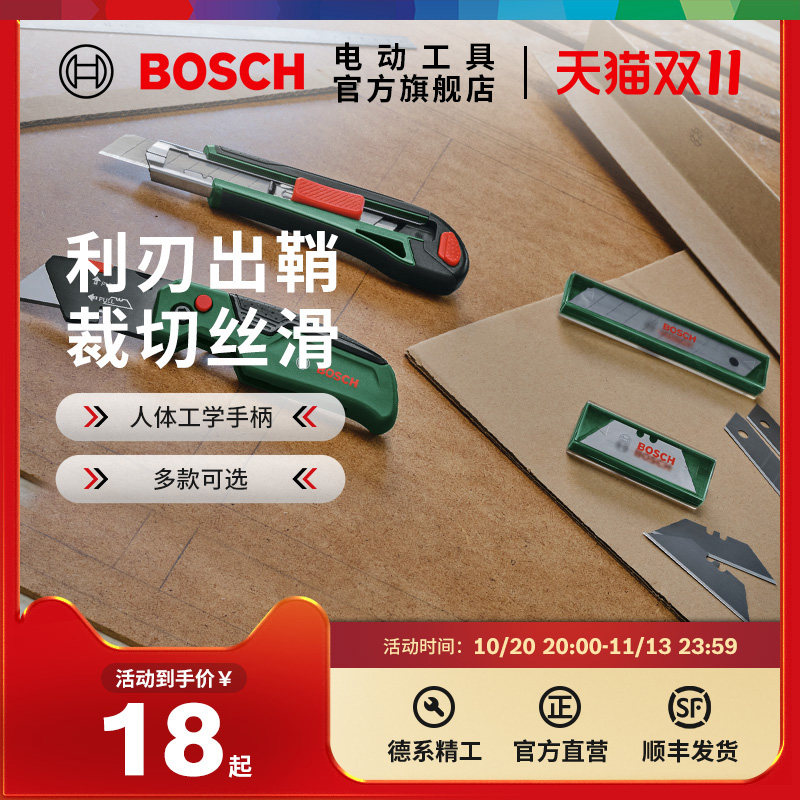 博世HT 手动工具美工刀裁切折叠刀10件18mm美工刀梯形刀片组套