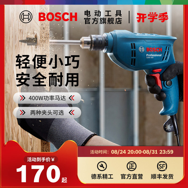 博世手电钻手电转钻电动螺丝刀多功能电钻打孔手枪钻工具GBM400