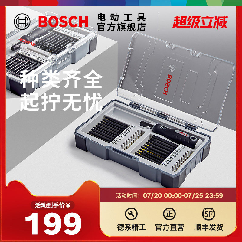博世37件带手柄螺丝批头套装六角套筒十字批头组合工具附件套装