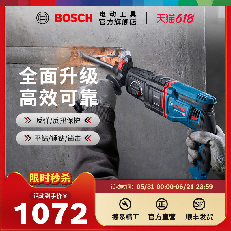 博世多功能电动工具正反无级变速大功率重载级电锤GBH2-26