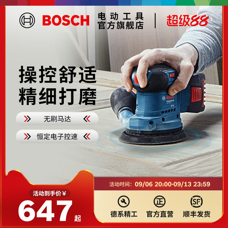 博世偏心砂磨机锂电无刷打磨机图片