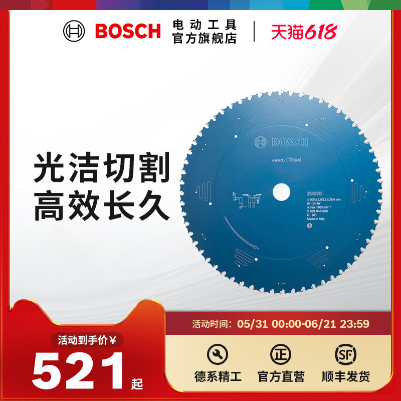 博世BOSCH切铁圆锯片型材切割机钢材金属槽钢型切割锯片