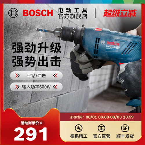 博世600W大功率电钻手电冲击钻电动工具多功能螺丝刀手电钻GSB600