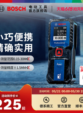 博世激光测距仪手持红外线测量装修仪器量房高精度电子尺GLM30-23
