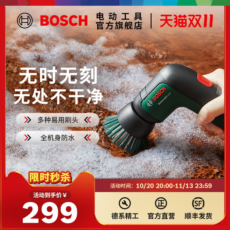 博世无线防水电动刷子清洁刷多功能家用家具玻璃瓷砖轮胎厨房清洗