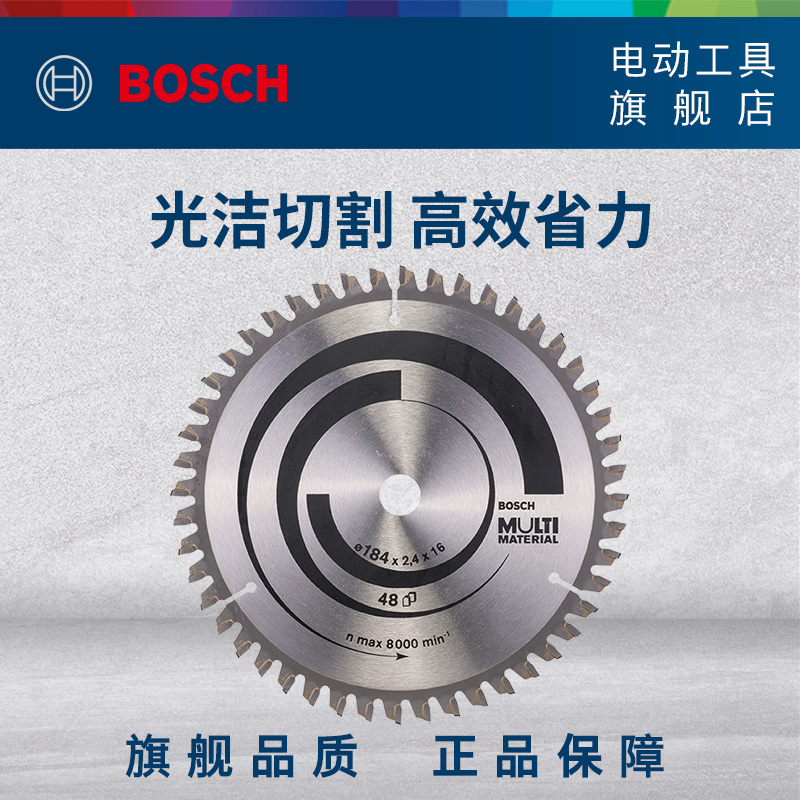 博世Bosch多功能圆锯片