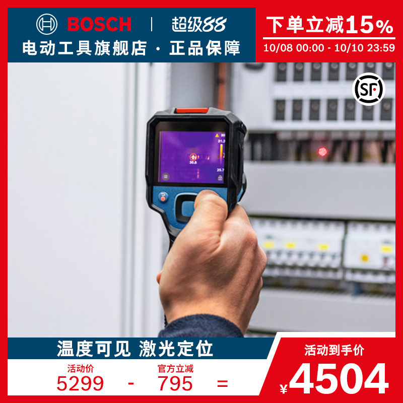 博世高精度红外线手持智能热成像仪红外测温便携式仪器GTC 450-13