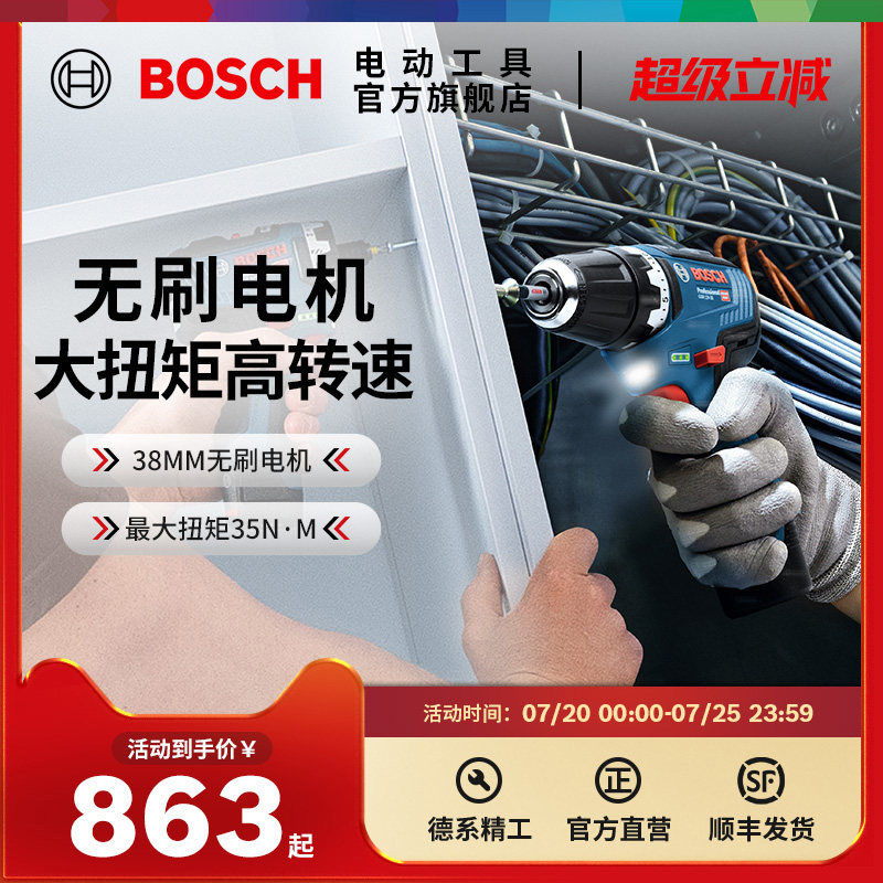 博世充电式电钻手电钻多功能锂电无刷起子机电动螺丝刀GSR12V-35