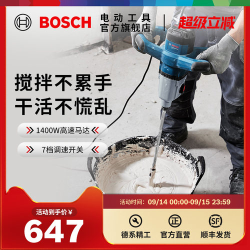 博世搅拌机1400W大功率手持式混凝土腻子粉电动搅拌器GRW140
