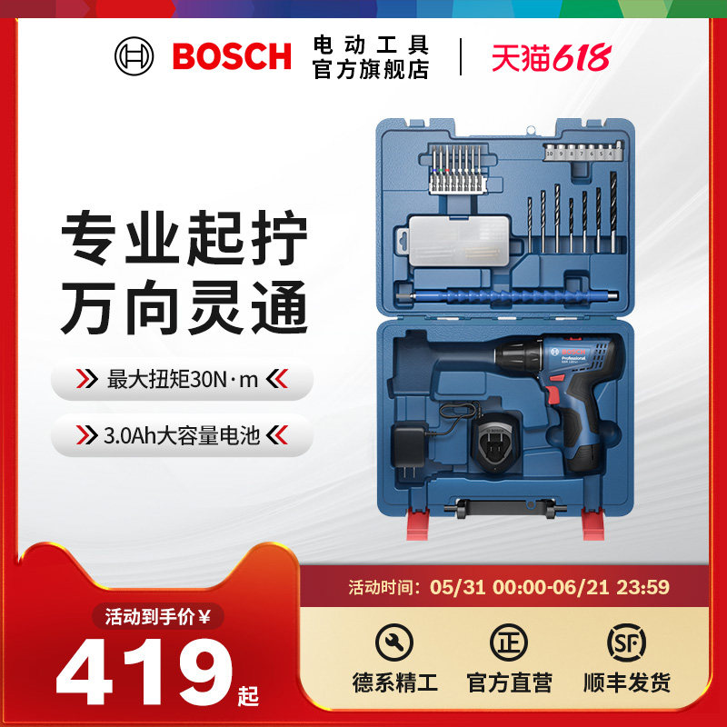 博世电钻手电转钻充电式12V锂电工具螺丝刀GSR120万向起拧套装