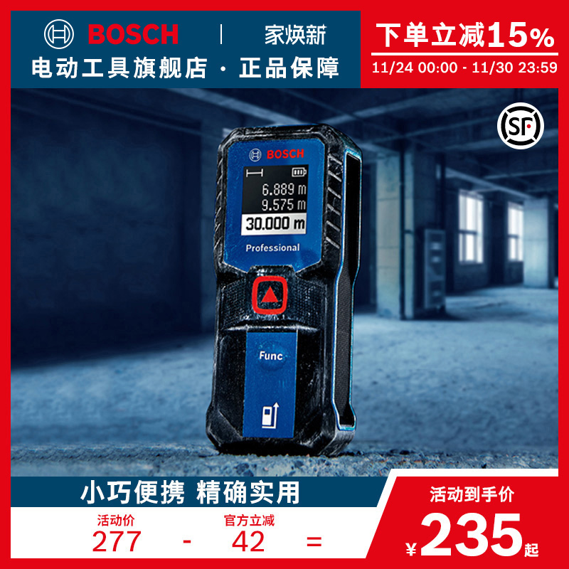 德国博世测距仪手持红外线激光