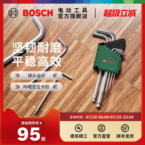 博世HT手动工具9件球头内六角扳手组套9件梅花扳手组套
