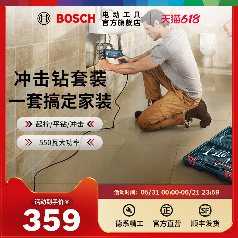 博世电钻家用冲击钻电动工具多功能螺丝刀手枪钻手电转套装GSB550