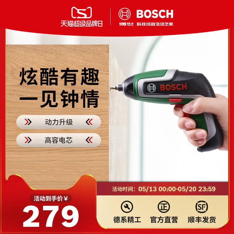 博世电动螺丝刀迷你充电式起子机家用DIY电动工具官方旗舰店ixo7