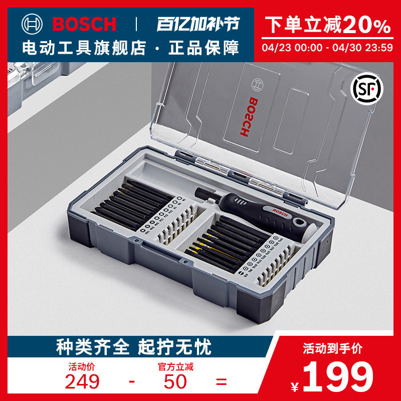 博世37件带手柄螺丝批头套装六角套筒十字批头组合工具附件套装
