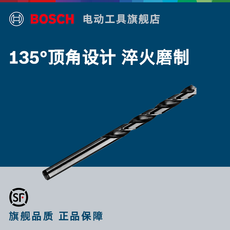 博世bosch高速钢麻花钻头