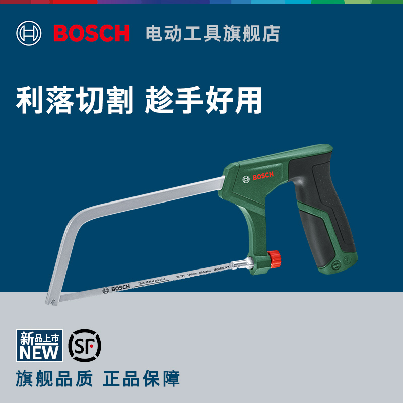 博世HT钢锯手锯家用锯铁神器锯钢筋铁管金属铝合金锯条150/300mm