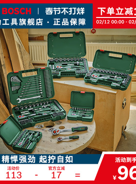 博世HT手动工具起拧棘轮套筒扳手14件/25件/57件套筒扳手组套