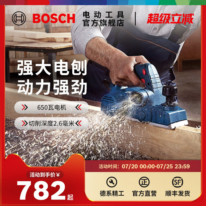 博世电动木工刨多功能电动工具电刨子压刨机电推刨刨木机GHO6500