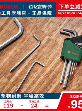 博世HT手动工具9件球头内六角扳手组套9件梅花扳手组套