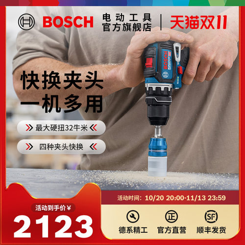 博世无刷充电锂电多功能起子机